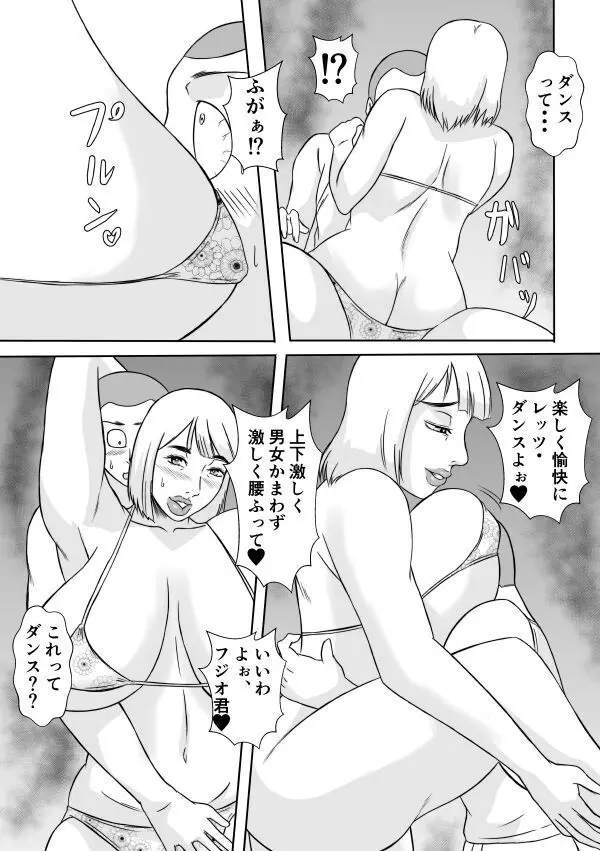 変な話・・・愛の話をしよう - page20