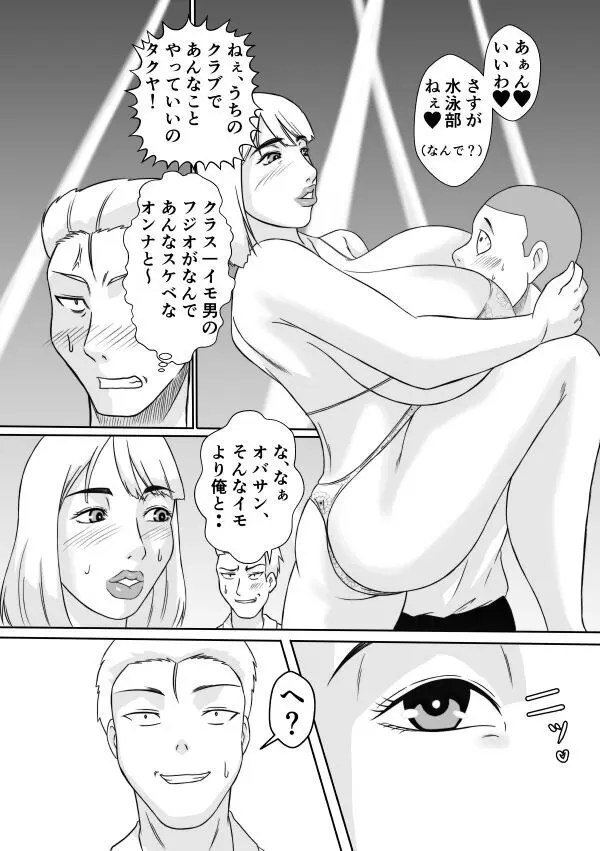 変な話・・・愛の話をしよう - page21