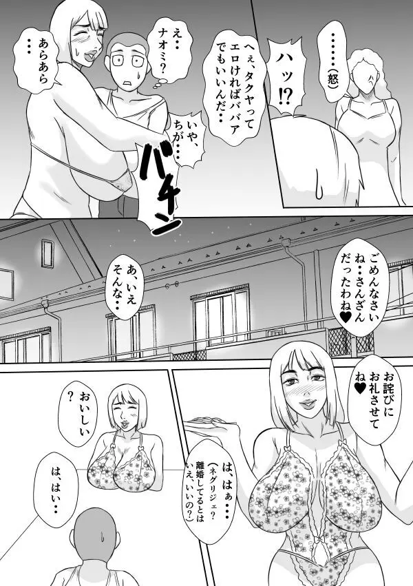 変な話・・・愛の話をしよう - page22