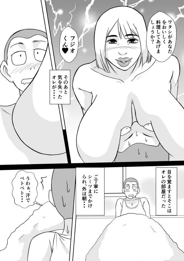 変な話・・・愛の話をしよう - page24