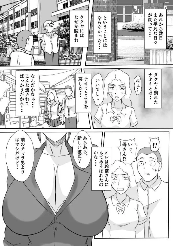 変な話・・・愛の話をしよう - page25