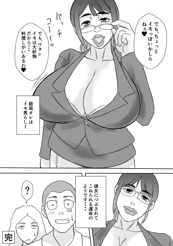 変な話・・・愛の話をしよう - page26