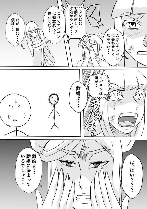 変な話・・・愛の話をしよう - page3