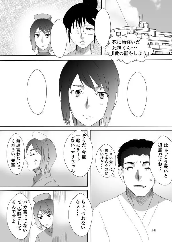 変な話・・・愛の話をしよう - page30