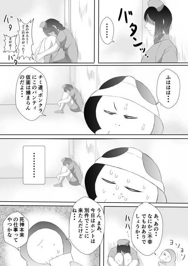 変な話・・・愛の話をしよう - page31