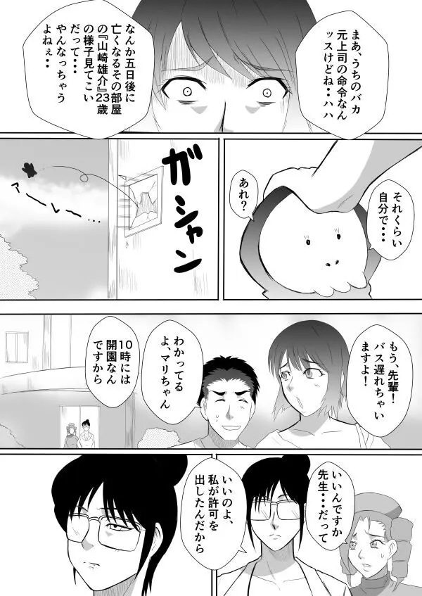 変な話・・・愛の話をしよう - page32