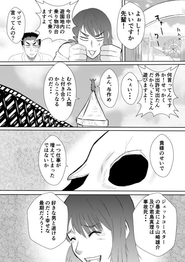 変な話・・・愛の話をしよう - page33