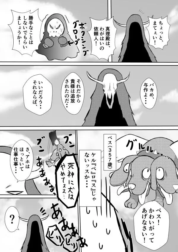 変な話・・・愛の話をしよう - page34