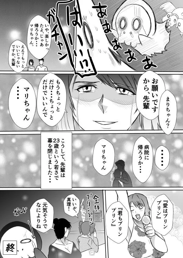 変な話・・・愛の話をしよう - page35