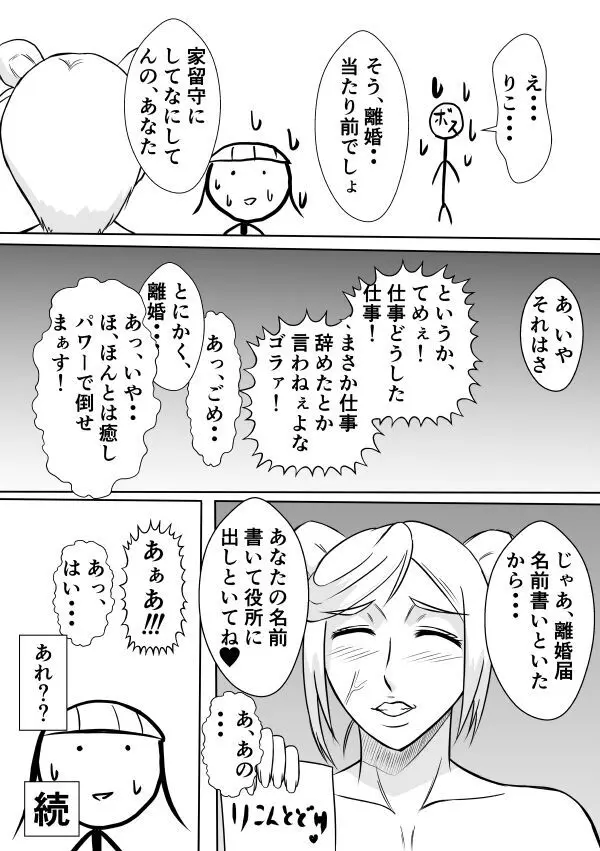 変な話・・・愛の話をしよう - page4