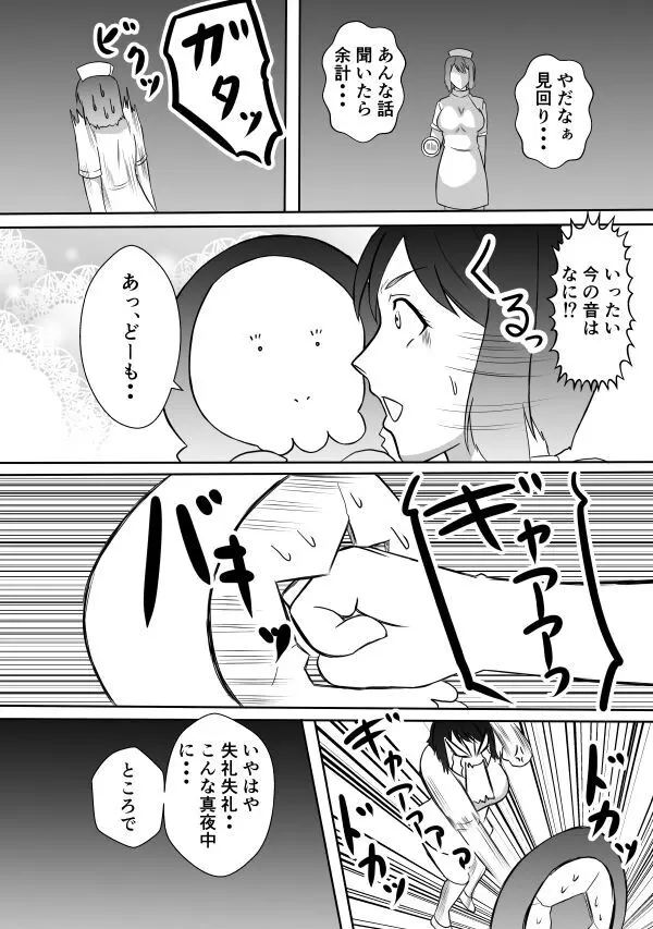 変な話・・・愛の話をしよう - page6