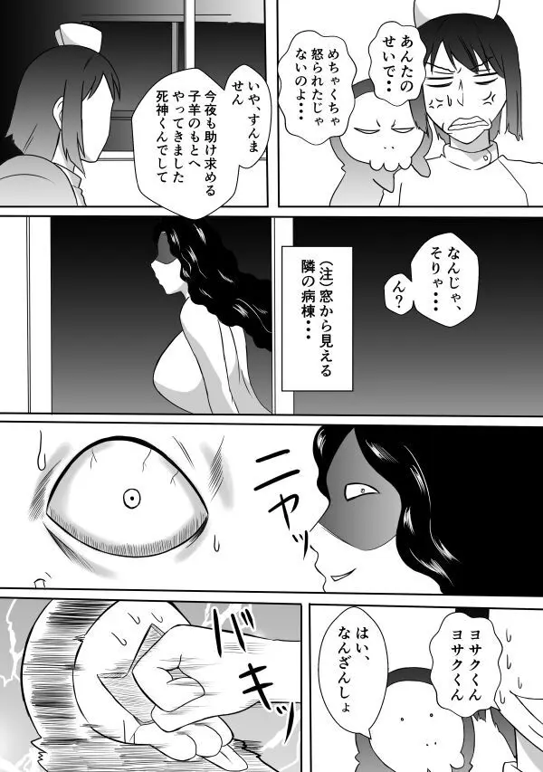 変な話・・・愛の話をしよう - page8