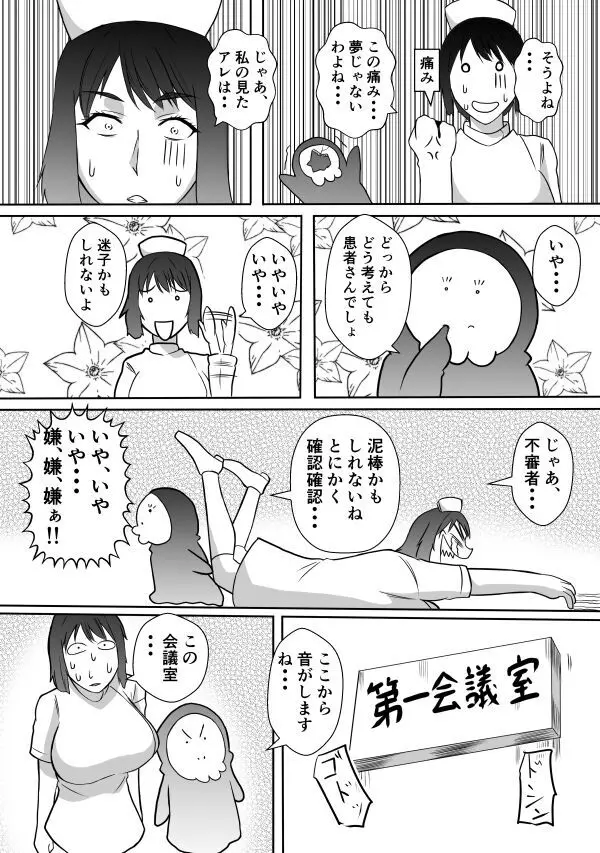 変な話・・・愛の話をしよう - page9