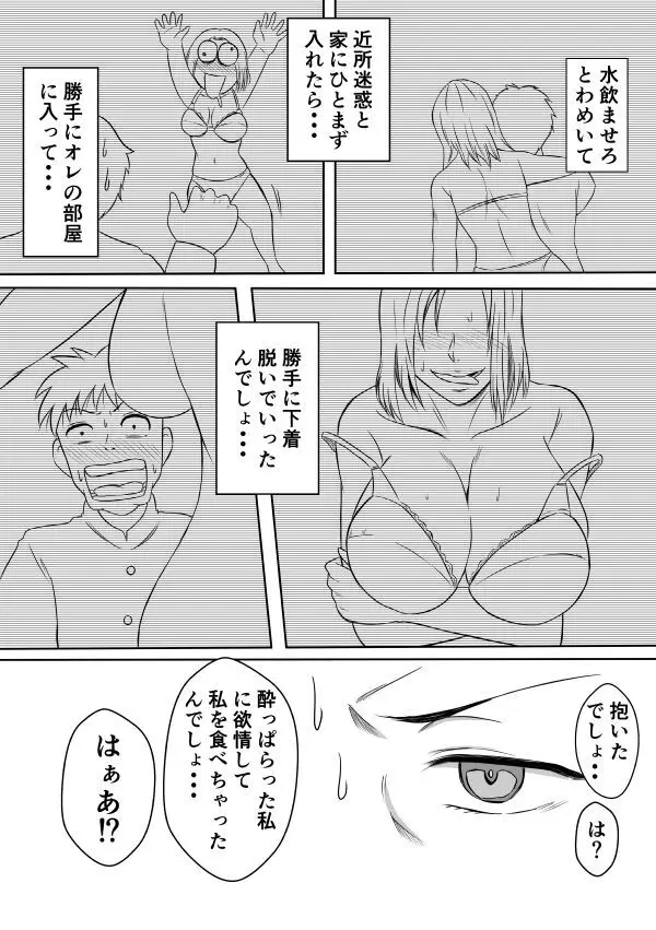 変な話・・・ある夜の出来事 - page10