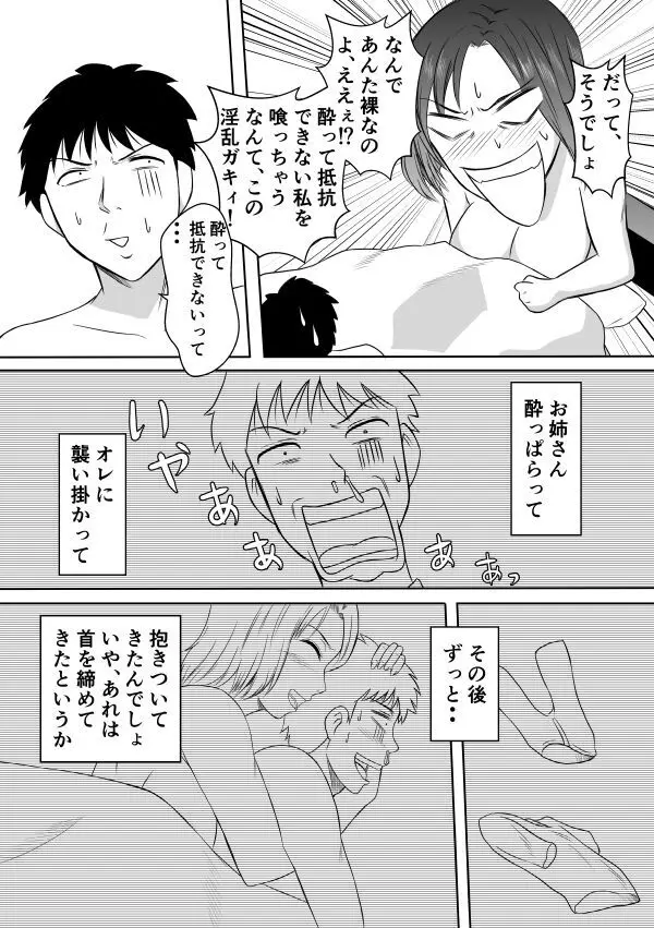 変な話・・・ある夜の出来事 - page11