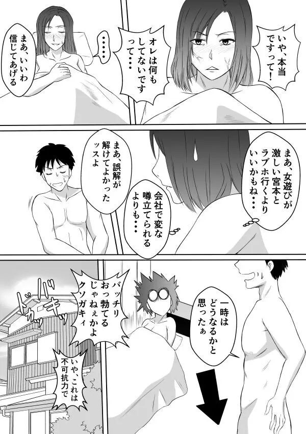 変な話・・・ある夜の出来事 - page12