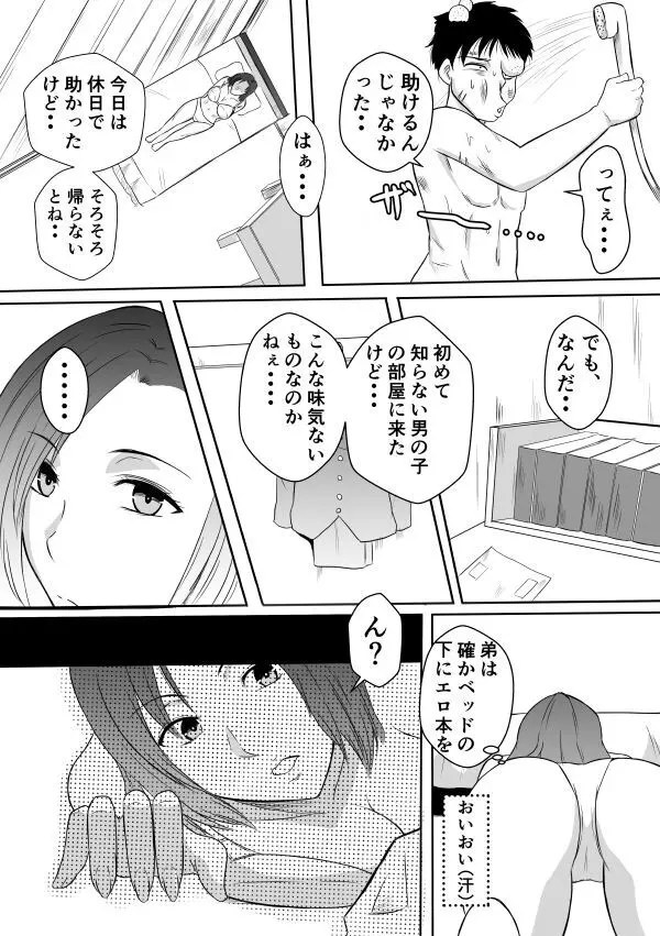 変な話・・・ある夜の出来事 - page13