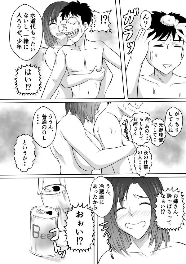 変な話・・・ある夜の出来事 - page14