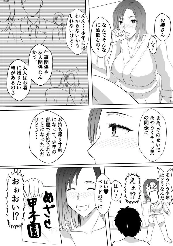 変な話・・・ある夜の出来事 - page15