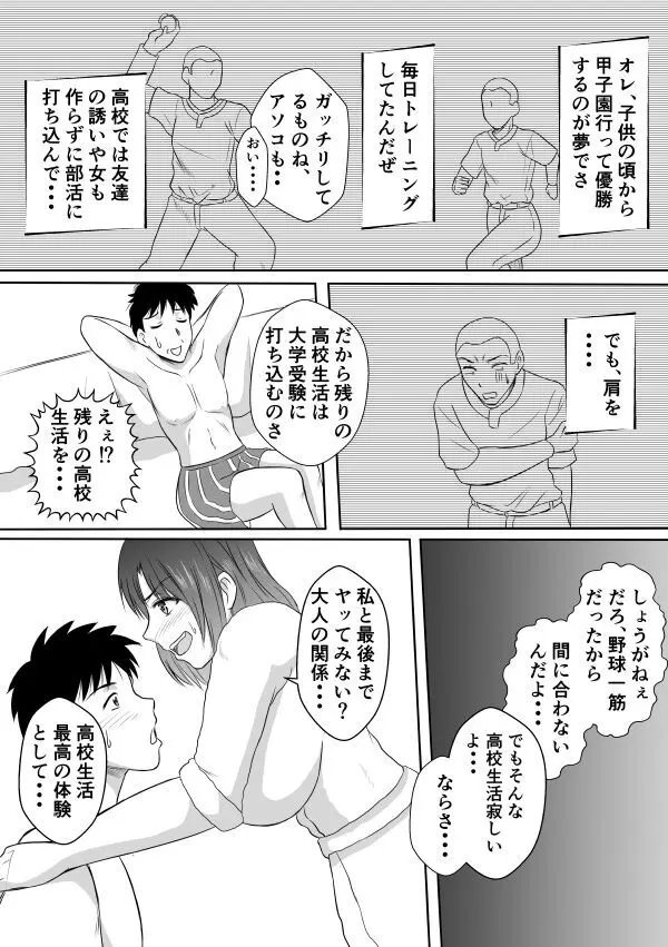 変な話・・・ある夜の出来事 - page16