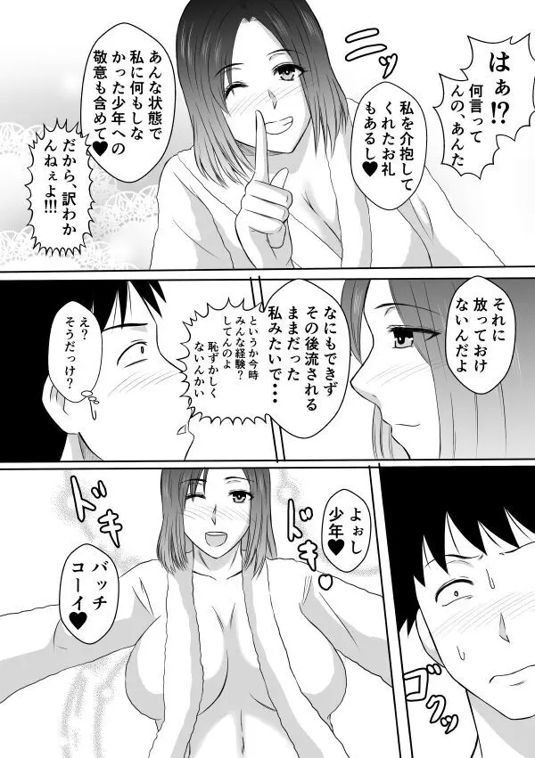 変な話・・・ある夜の出来事 - page17