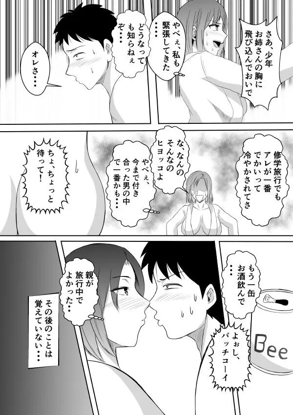 変な話・・・ある夜の出来事 - page18