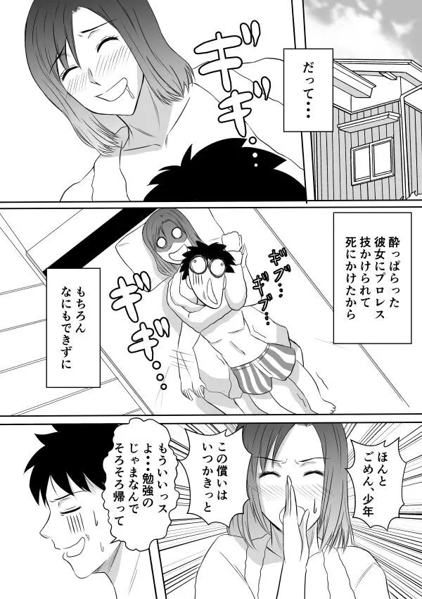 変な話・・・ある夜の出来事 - page19