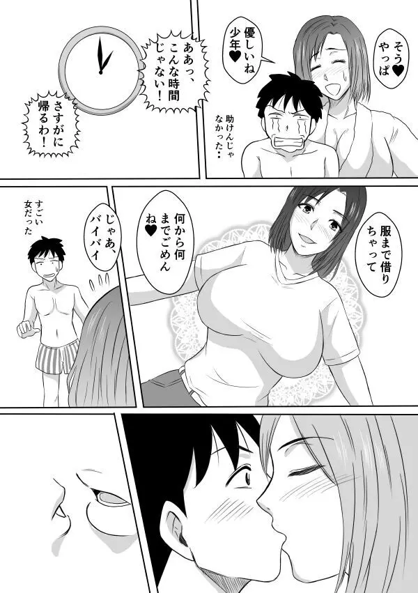 変な話・・・ある夜の出来事 - page20