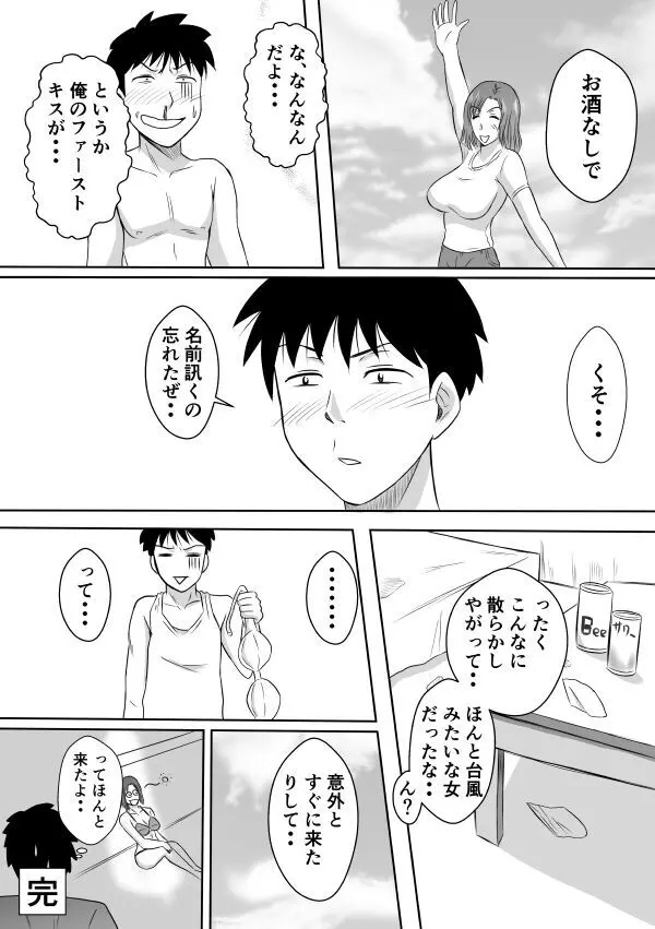 変な話・・・ある夜の出来事 - page21