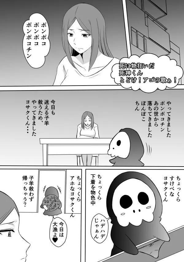 変な話・・・ある夜の出来事 - page22