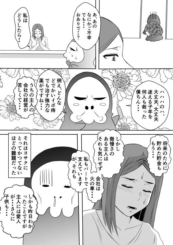 変な話・・・ある夜の出来事 - page23