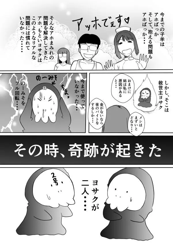 変な話・・・ある夜の出来事 - page24