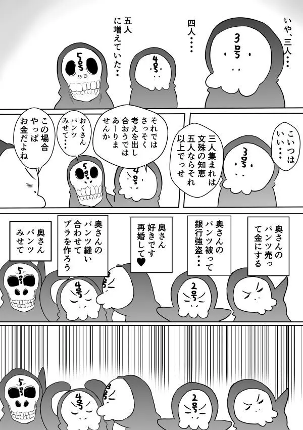 変な話・・・ある夜の出来事 - page25