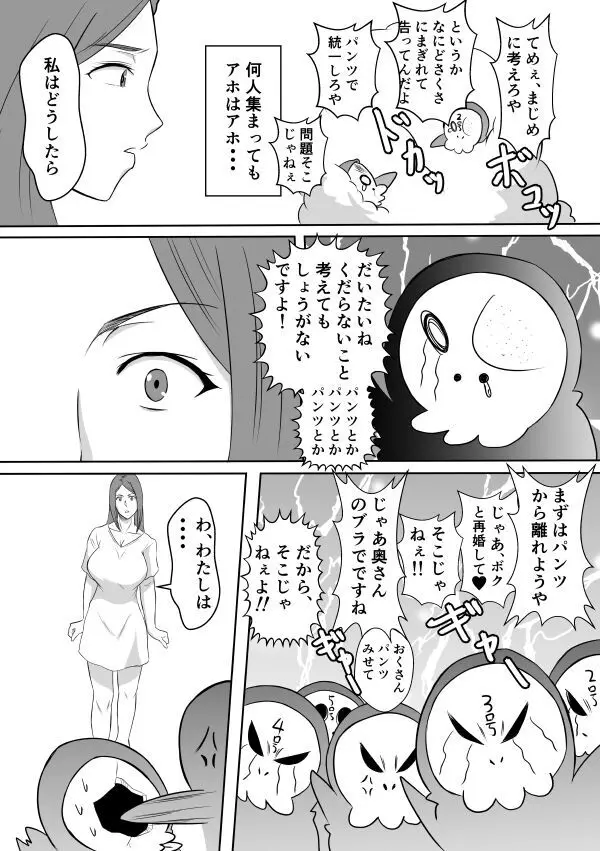 変な話・・・ある夜の出来事 - page26