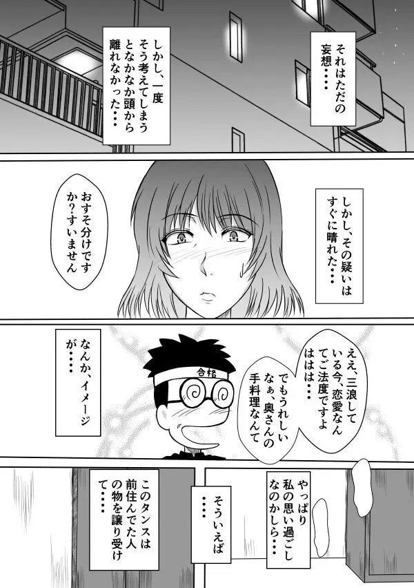 変な話・・・ある夜の出来事 - page4