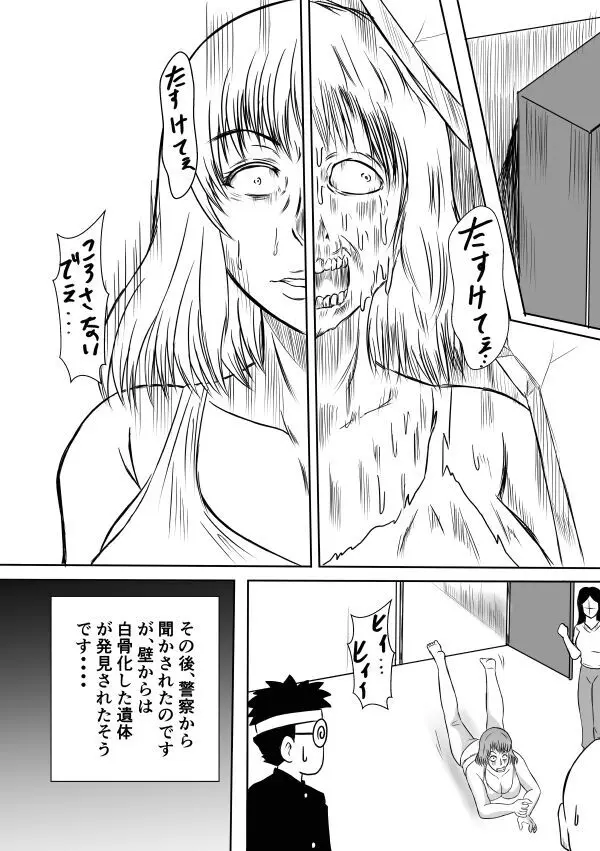 変な話・・・ある夜の出来事 - page5