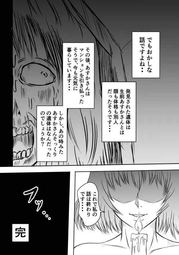 変な話・・・ある夜の出来事 - page6