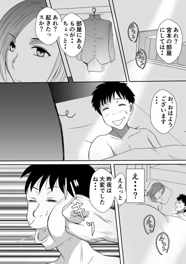 変な話・・・ある夜の出来事 - page8