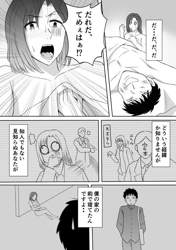 変な話・・・ある夜の出来事 - page9