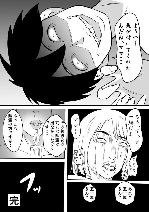 変な話・・・真夏の白昼夢 - page11