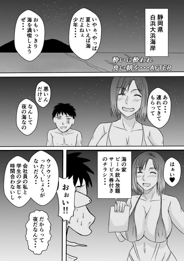 変な話・・・真夏の白昼夢 - page12