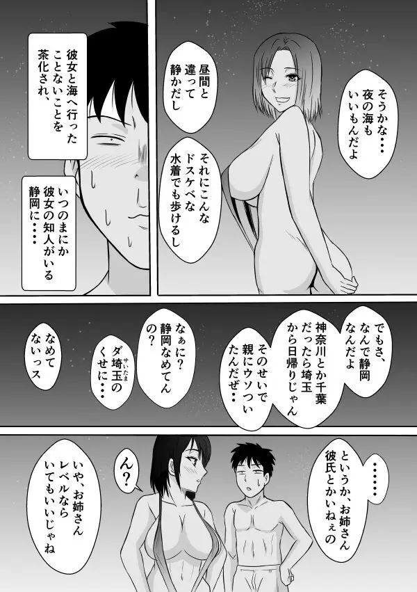 変な話・・・真夏の白昼夢 - page13