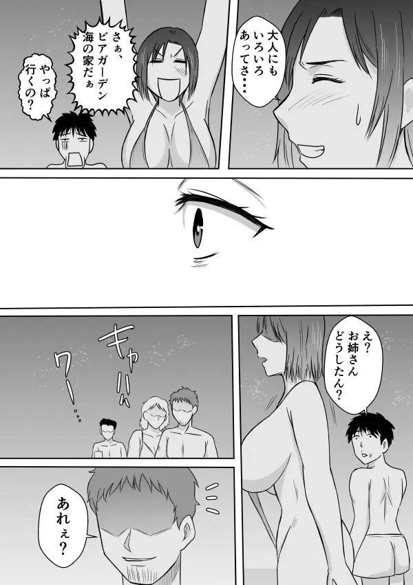 変な話・・・真夏の白昼夢 - page14