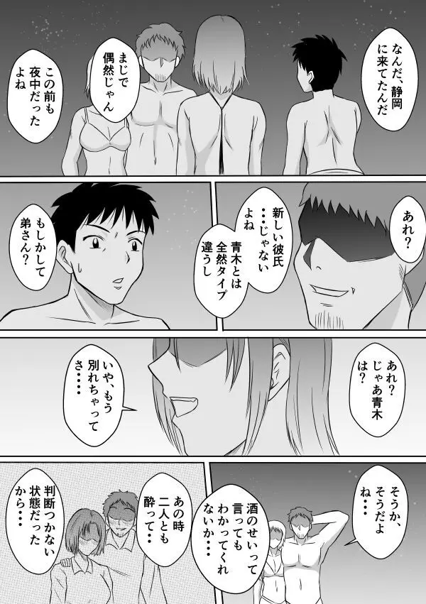 変な話・・・真夏の白昼夢 - page15