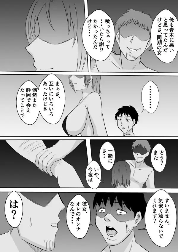 変な話・・・真夏の白昼夢 - page16