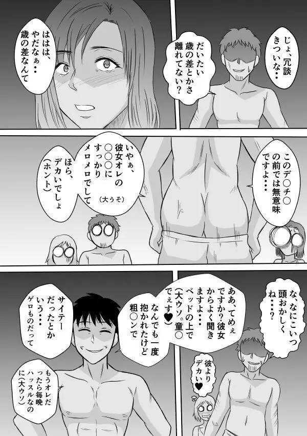 変な話・・・真夏の白昼夢 - page17