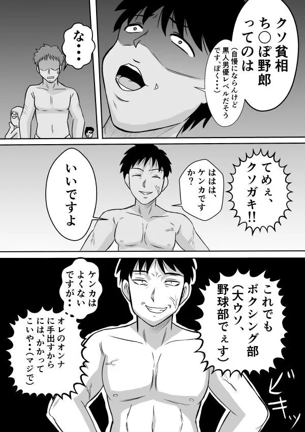 変な話・・・真夏の白昼夢 - page18