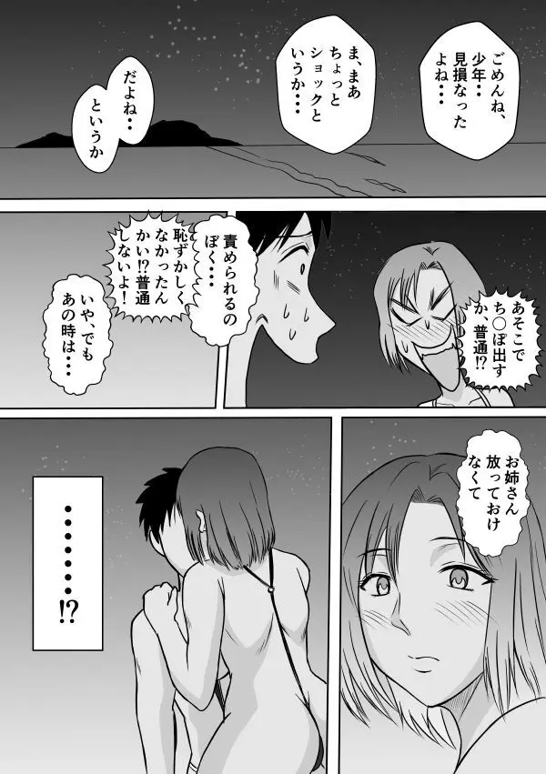 変な話・・・真夏の白昼夢 - page19