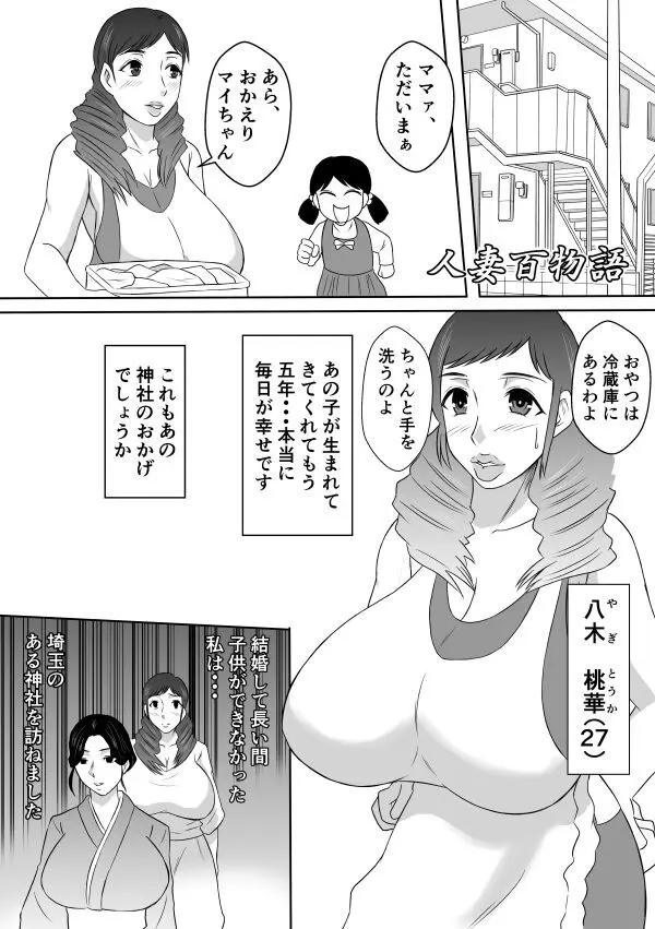 変な話・・・真夏の白昼夢 - page2