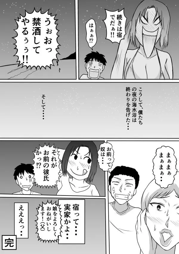 変な話・・・真夏の白昼夢 - page20